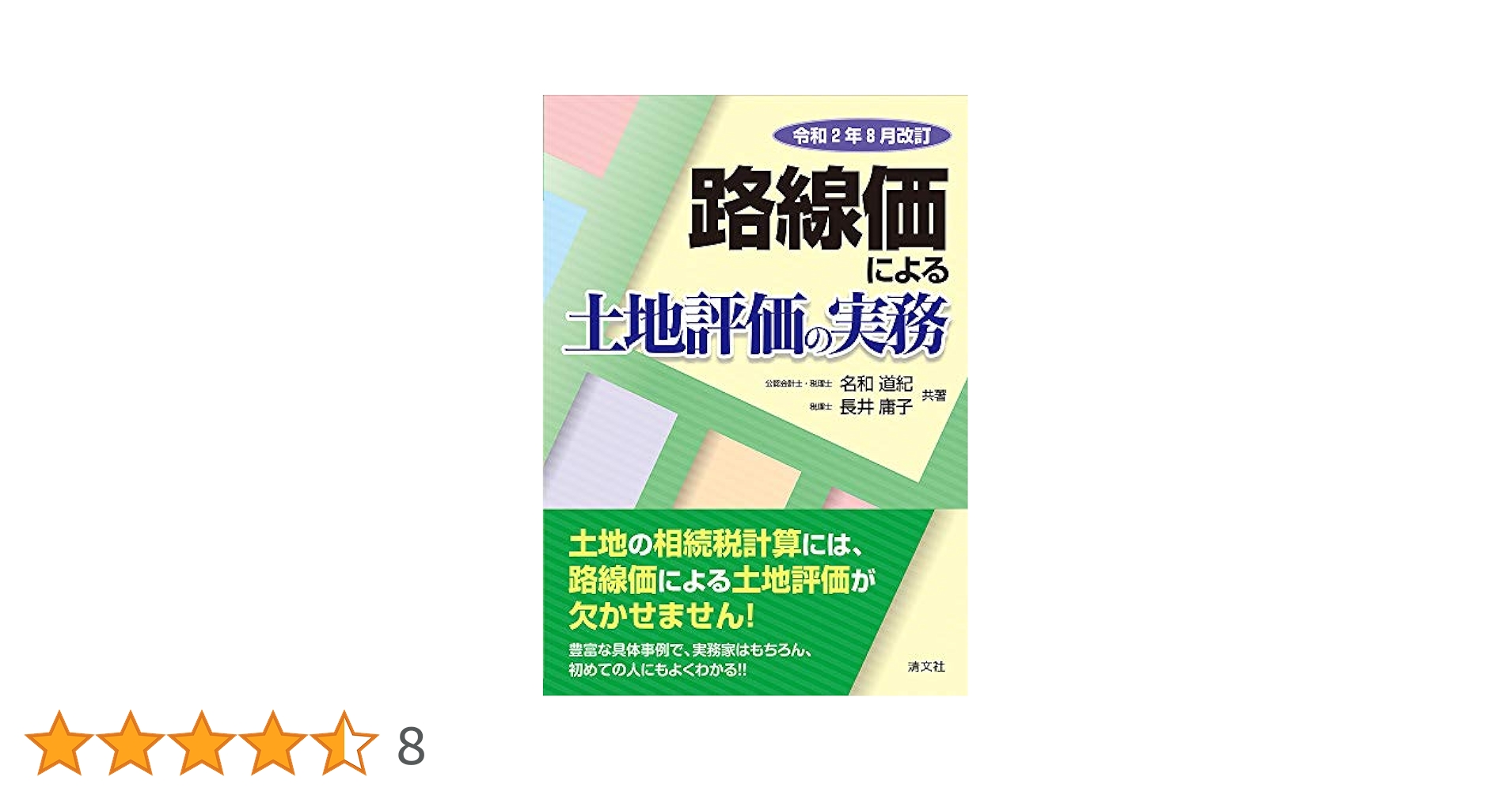 【中古】 Ｑ＆Ａ土地評価の実務全書 判例・裁決例、評価通達等の検証と実務への応用/ぎょうせい/太田・細川会計事務所 中古】 Q＆A土地評価の実務全書 判例・裁決例、評価通達等の検証と
